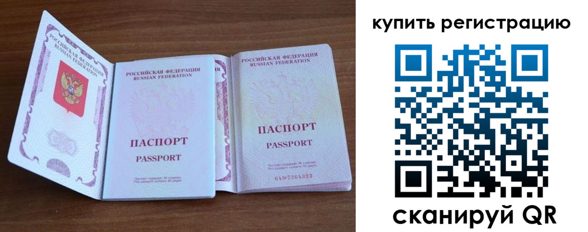 прописка регистрация в Голицыно