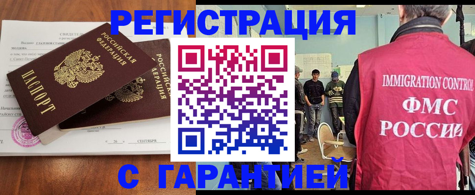 прописка в квартире в Голицыно