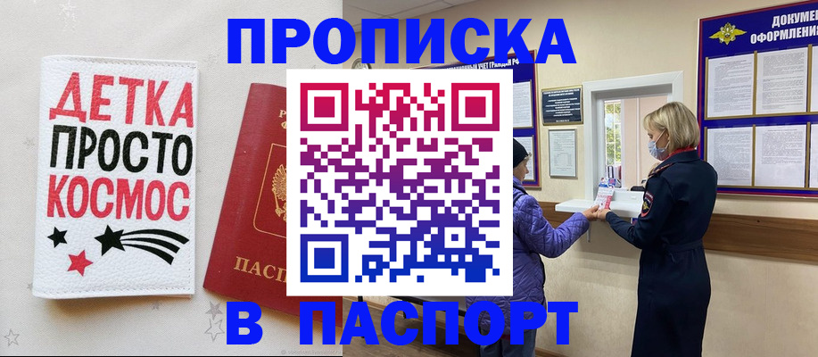 прописка законно в Голицыно