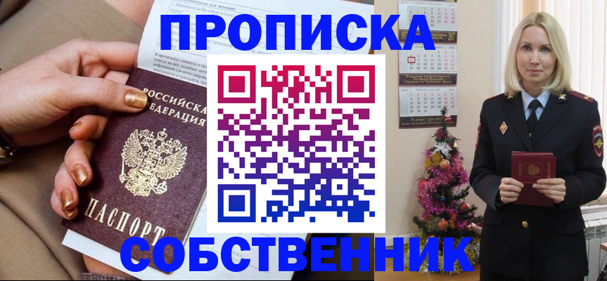 прописка паспорт в Голицыно